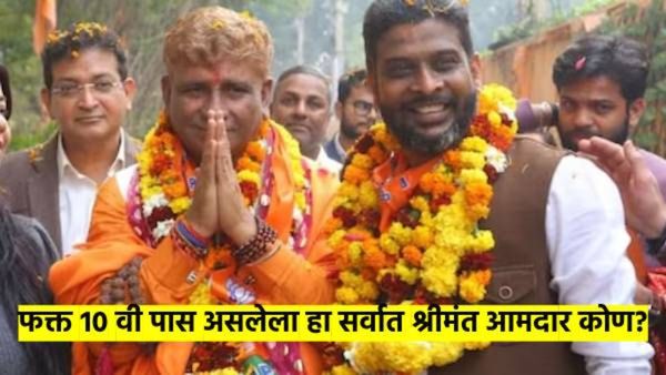 दिल्लीतील सर्वात श्रीमंत आमदार आहेत फक्त १० वी पास; अमेरिकेत आहेत चार बंगले, कोण आहेत ते?