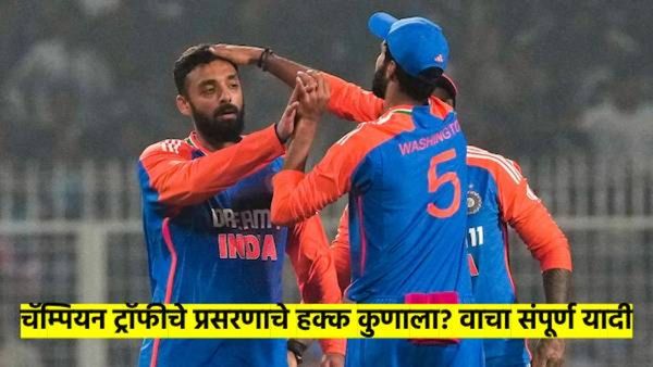 Champions Trophy 2025: स्पर्धेचे LIVE प्रसारण कुठे आणि कसे पहायचे? वाचा संपूर्ण माहिती