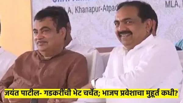 गडकरींच्या भेटीनंतर ठरले; जयंत पाटील लवकरच भाजपमध्ये येणार? बावनकुळे म्हणाले...