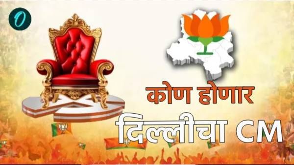 दिल्लीचे नवे CM कोण होणार? प्रवेश वर्मा, नुपूर शर्मांचे नाव पडले मागे! आता CMपदासाठी ही नावे शर्यतीत