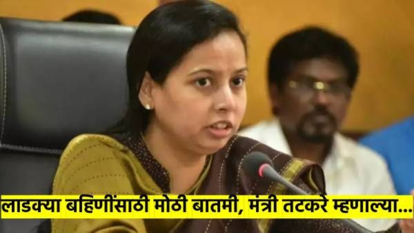 आदिती तटकरे यांची लाडक्या बहि‍णींबाबत महत्वाची घोषणा; म्हणाल्या, लाभार्थ्यांची संख्या कमी झालेली...