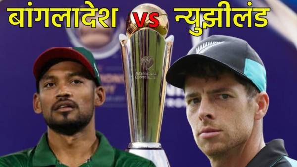 Bangladesh vs New Zealand : बांगलादेश आणि न्यूझीलंड यांच्यात आतापर्यंत कुणी किती सामने जिंकले? वाचा
