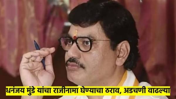 मंत्री धनंजय मुंडे यांच्यासमोरील अडचणी वाढल्या; 'तो' ठराव झाल्यामुळे राजीनामा देतील का?