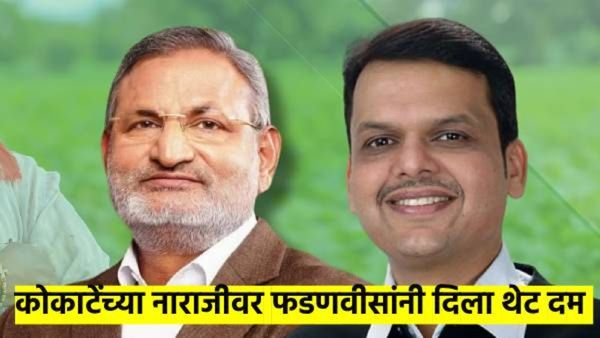 मंत्री माणिकराव कोकाटेंची नाराजी, तर मुख्यमंत्री फडणवीसांचे ठणकावून उत्तर; काय होतं नेमकं प्रकरण?