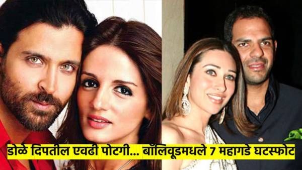 ऋतिक- सुझानपासून ते अमीर- रिनापर्यंत... वाचा, बाँलिवूडमधले 7 सर्वात महागडे घटस्फोट