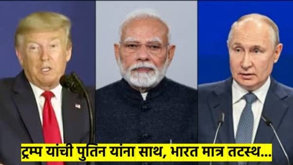 US च्या बैठकीत डोनाल्ड ट्रम्प यांनी दिली रशियाला साथ; भारत अलिप्त का राहिला? काय आहेत कारणे...