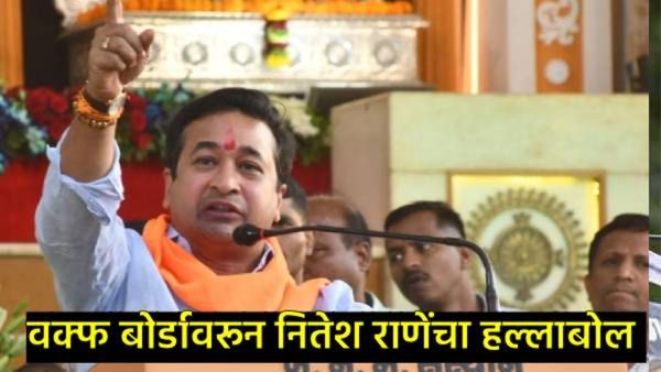 हिंदूंसमोरील 'हिरवं संकट' काय आहे?, मंत्री नितेश राणे यांनी 'सनातन बोर्ड' स्थापनेची का केली मागणी