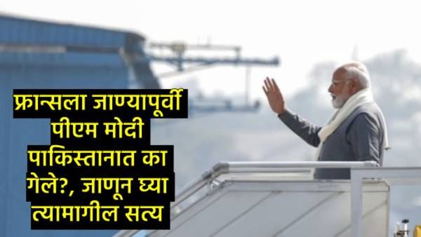 फ्रान्सला जाताना PM मोदींचे विमान 46 मिनिटे पाकिस्तानात का थांबले?, इस्लामाबादमध्ये उडाली खळबळ?