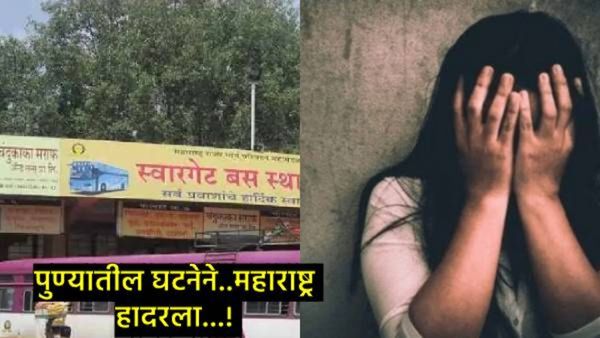 स्वारगेट बसस्थानकात तरुणीवर बलात्कार; नेमका कसा घडला प्रसंग, सीसीटीव्हीतून आरोपीची पटली ओळख