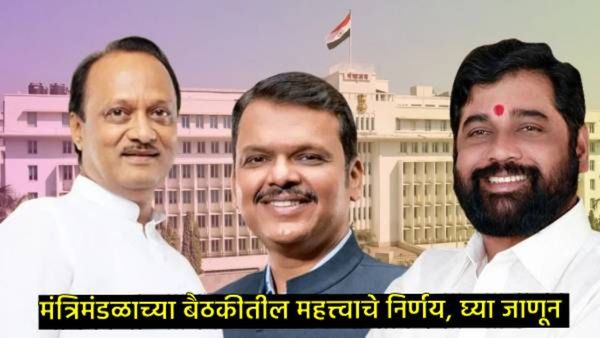 Maharashtra Cabinet : राज्यमंत्रिमंडळाच्या बैठकीत सहा मोठे निर्णय, वित्त आयोगही स्थापन होणार, वाचा