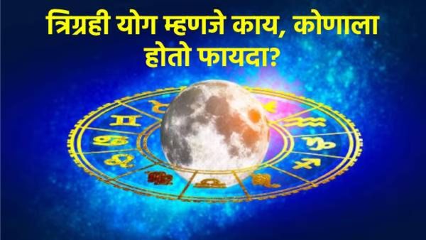 50 वर्षानंतर योगायोग! कुंभ राशीत शनि, सूर्य आणि बुध यांची युती होणार अन् 'या' राशी मालामाल होणार!