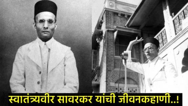 Veer Savarkar: काळ्या पाण्याची शिक्षा, अंदमान जेल, समुद्रात उडी, जाणून घ्या- सावरकरांचे त्यागमय जीवन