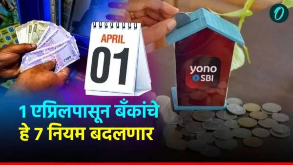 एटीएममधून पैसे काढणे महाग होणार, 1 एप्रिलपासून बँकांचे हे 7 नियम बदलणार