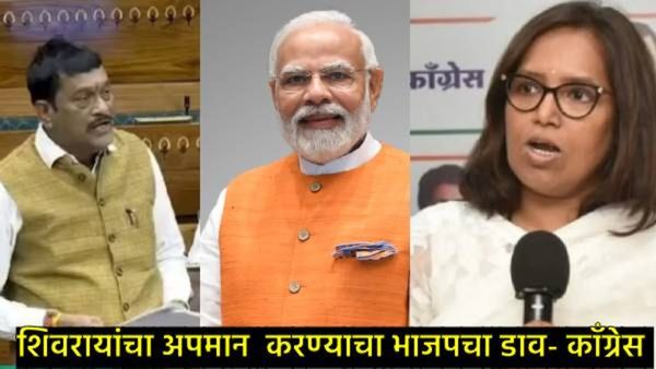 'मोदी गेल्या जन्मात छत्रपती शिवाजी होते', BJP खासदारांचा दावा, कॉंग्रेसच्या वर्षा गायकवाड संतापल्या