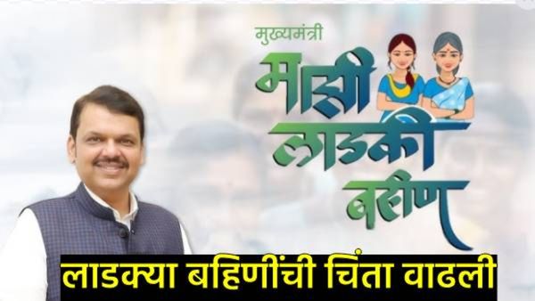 काय सांगताय, लाडकी बहीण योजनेतून 50 लाख महिलांची नाव वगळणार; 'या' बड्या नेत्याच्या दाव्याने खळबळ