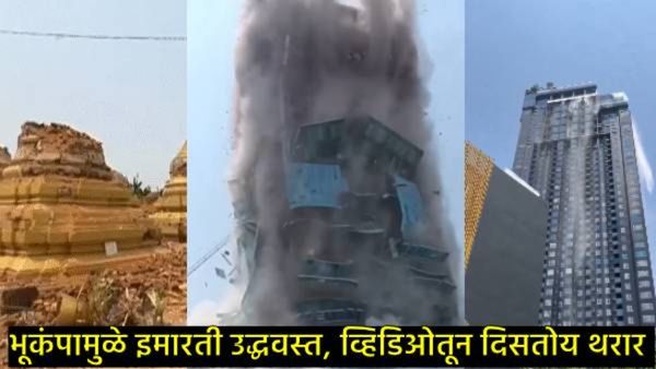 myanmar earthquake : इमारती कोसळल्या, लोक पळू लागले, किंकाळ्या अन् रडणं, VIDEOतून पाहा भूकंपाचा थरार