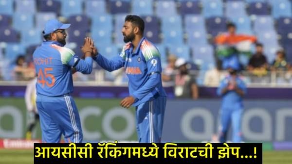 ICC Ranking : रॅकिंगमध्ये वरुण चक्रवर्तीचा बोलबाला, एवढ्या बॉलर्सला टाकले मागे, रोहितची रॅंक घसरली