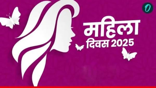 Happy Womens Day महिला दिनी आई, पत्नी, बहिण, मैत्रिणीला शुभेच्छा द्या; हे शुभेच्छा संदेश तुमच्यासाठी