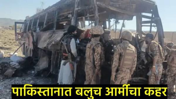 आधी ट्रेन अपहरण आता बलुच आर्मीचा पाकिस्तानी सैन्यावर आत्मघातकी हल्ला: 90 सैनिक ठार केल्याचा दावा