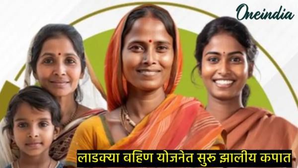 राज्यातील 'या' लाडक्या बहिणींना आता मिळणार फक्त 500 रुपये; सरकारने का घेतलाय असा निर्णय!