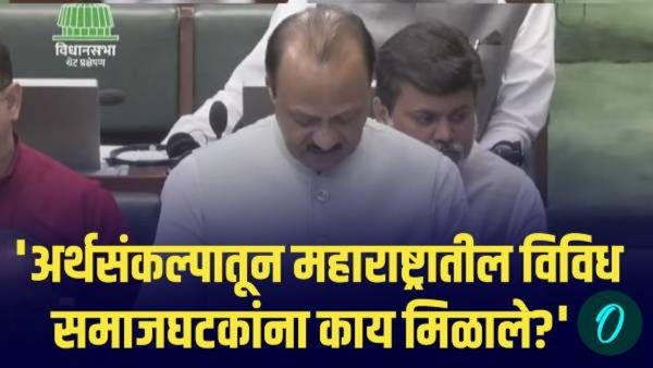 महाराष्ट्र अर्थसंकल्पातून मुस्लिम, SC-ST आणि OBC प्रवर्गाला काय मिळाले, दादांनी काय केल्या घोषणा