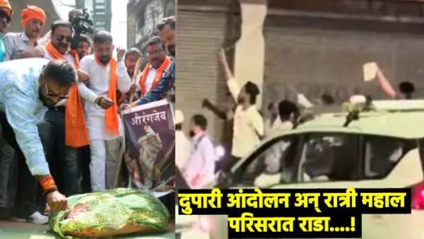 प्लॅनिंग करून बाहेरच्या लोकांनी नागपूरातील महाल परिसरात जाळपोळ केली; भाजपच्या 'या' आमदाराचा दावा