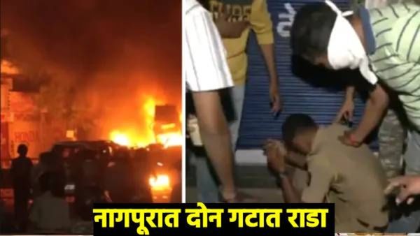 घराबाहेर पडू नका, शांतता राखा, नागपूर पोलिस आयुक्तांचे आवाहन; 20 हून अधिक संशयितांना घेतले ताब्यात