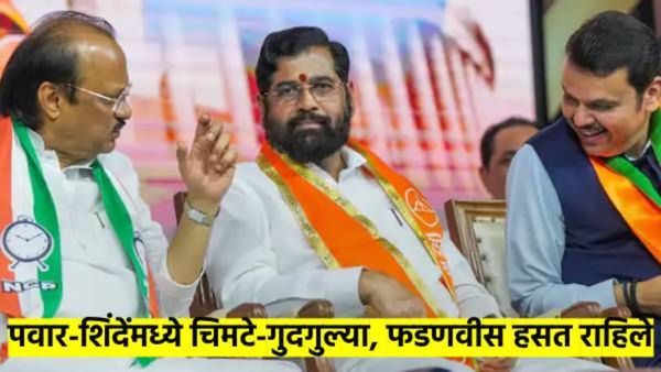 एकनाथ शिंदेंचा चिमटा अन् अजितदादांच्या गुदगुल्या; महायुतीच्या पत्रकार परिषद गाजली...