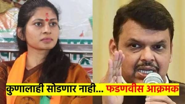 सोडणार नाही... रक्षा खडसेंच्या मुलीच्या छेडछाडीनंतर देवेंद्र फडणवीस आक्रमक, POCSO दाखल
