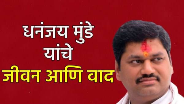 'या' कारणांनी आले धनंजय मुंडे यांच्या जीवनात वादळ! जाणून घ्या वैयक्तिक जीवन आणि वादविवाद अन् आरोप