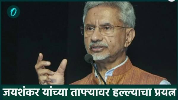 लंडनमध्ये एस. जयशंकर यांच्या ताफ्यावर खलिस्तानी समर्थकांचा हल्ल्याचा प्रयत्न, गाडीचा केला पाठलाग