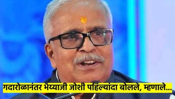 माझे वक्तव्य चुकीच्या पद्धतीने मांडले गेले... वादानंतर भैय्याजी जोशी स्पष्ट बोलले, म्हणाले...