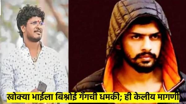 मोठी बातमी : खोक्या उर्फ सतीश भोसलेला बिश्नोई गँगकडून धमकी; हरिण मारल्यामुळे केली 'ही' मागणी