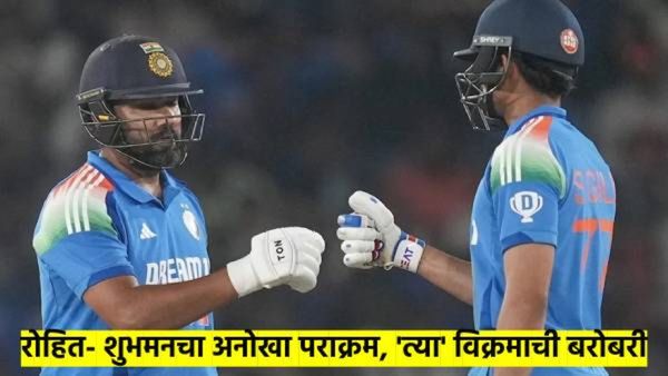 रोहित शुभमनने रचला इतिहास; २९ वर्षांपूर्वीच्या 'त्या' विक्रमाची बरोबरी आणि केला आणखी एक पराक्रम