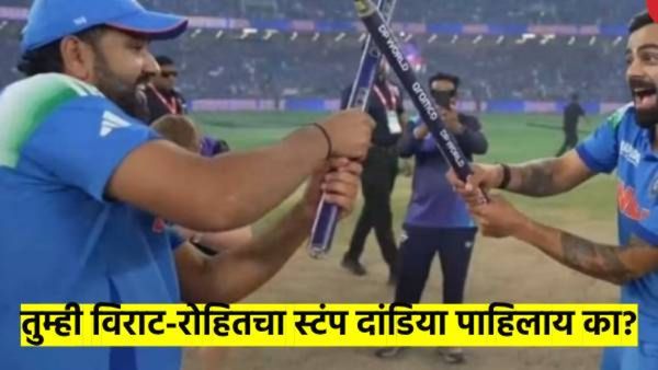 टीम इंडीया ठरली विजेती; रोहित- विराटचा स्टंप घेऊन दांडिया, तर हर्षित- जडेजाचा भांगडा, पहा व्हिडीओ