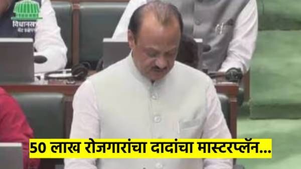 maharashtra budget 2025 : 20 लाख कोटी गुंतवणूक आणि 50 लाख रोजगार; दादांचं टार्गेट