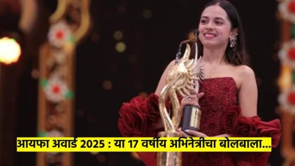 IIFA Awards : अलिया, कैतरिनाला मागे टाकून 'या' 17 वर्षिय अभिनेत्रीने जिंकला पुरस्कार; स्टेजवरच रडली