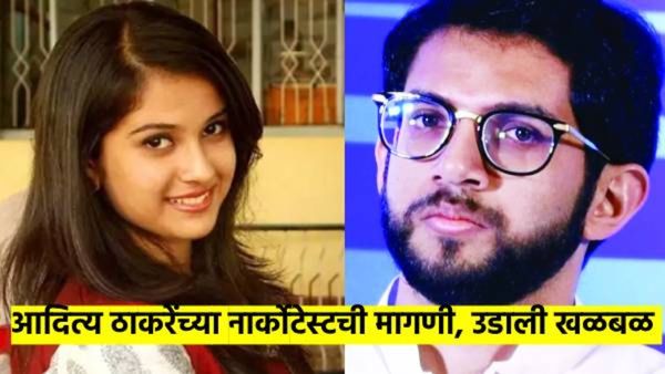 'ते' 44 काॅल्स कुणाला व का? आदित्य ठाकरेंची नार्को टेस्ट करा; दिशाच्या वडिल्यांच्या दाव्याने खळबळ