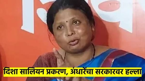 दिशा सालियन प्रकरणावरुन सुषमा अंधारेंचा घाणाघात; चित्रा वाघ यांच्यासह सरकारवर साधला जोरदार निशाणा