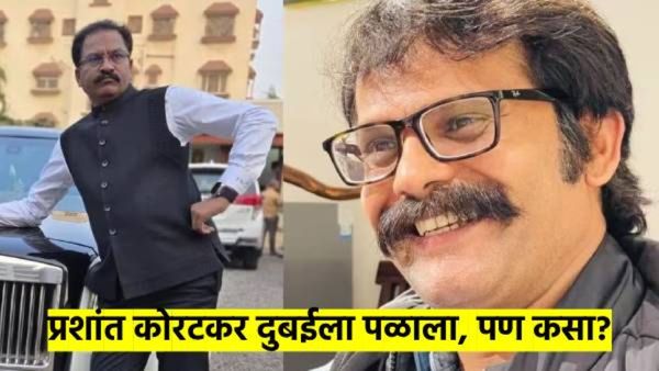 फरार प्रशांत कोरटकरविरोधात लूक आऊट सर्क्युलर जारी, दुबईला पळून गेला कसा? चर्चा वाढली