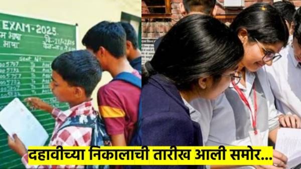 CBSE Board 10th Result: 'या' तारखेला जाहीर होईल दहावीचा निकाल; पटापट तारीख पाहून घ्या