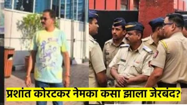 प्रशांत कोरटकरला तेलंगाणातून अटक; नेमका काय करत होता? कसा फिरत होता? वाचा संपूर्ण घटनाक्रम