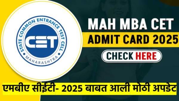 MAH MBA CET- 2025 : एमबीएच्या प्रवेशपत्राबाबत महत्त्वाची अपडेट; कधी, कुठे, कसे डाऊनलोड करायचे? वाचा