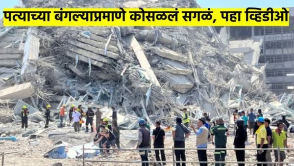 Video : पत्याच्या बंगल्याप्रमाणे कोसळला पूल, लोक सैरावैरा पळाले; असा भूकंप तुम्ही पाहिलाय का?