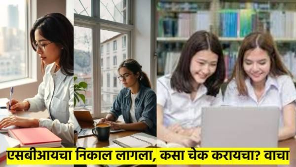 SBI Clerk Prelims Result 2025 लागला; किती आहेत जागा, कसा पहायचा निकाल? सगळं एका क्लिकवर