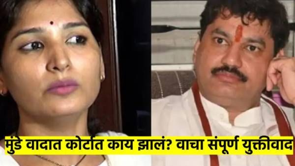 मुले तुमची, मग बायको कुणाची? अगोदर करुणा मुंडेची गोची, नंतर धनंजय मुंडेंची; वाचा कोर्टात काय झालं?