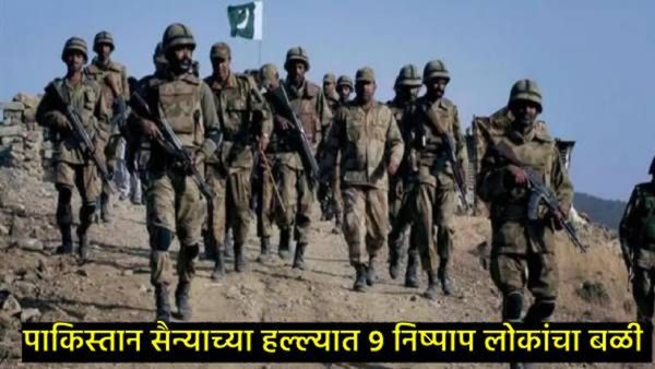 PAKची आर्मी इतकी का झाली निर्दयी, त्यांच्याच देशातील मेंढपाळांना का संपवलं; त्यामागील सत्य काय?