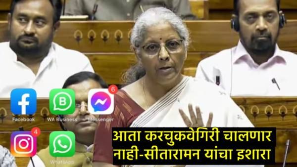 काळा पैसा बाळगणाऱ्यांवर सरकारची करडी नजर; Whatsapp-insta मेसेजवर लक्ष्य, 200 कोटींचा काळा पैसा वसूल