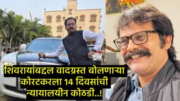प्रशांत कोरटकरची अटकेतून लवकरच होणार सुटका?, न्यायालयीन कोठडी, वकीलाचा अर्ज, सुनावणीत काय घडलंय!