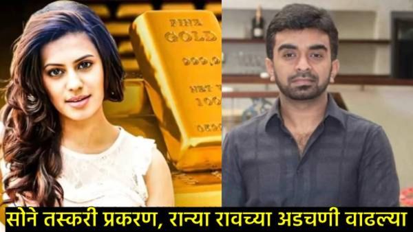 'पत्नी रान्या रावच्या सोने तस्करी कांडात काहीही संबंध नाही', एक्स पती जतिन हुक्केरीचा कोर्टात दावा